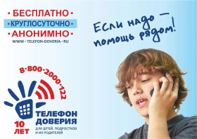 Международный день детского телефона доверия!.